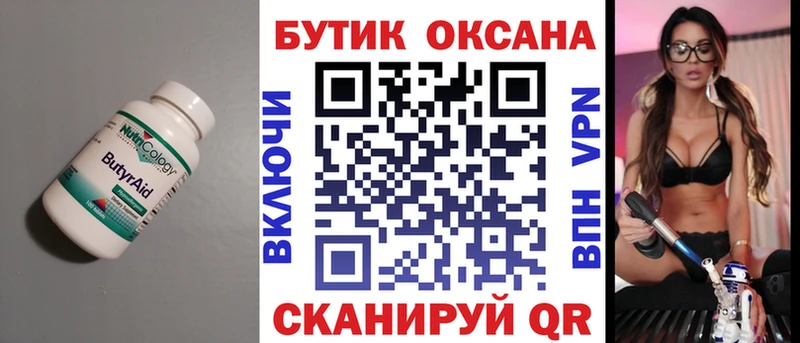 Бутират BDO Шебекино