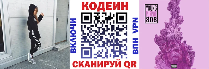 купить  цена  Шебекино  Кодеин Purple Drank 